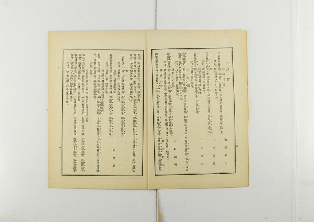 _第拾八回泊园同窗会志__