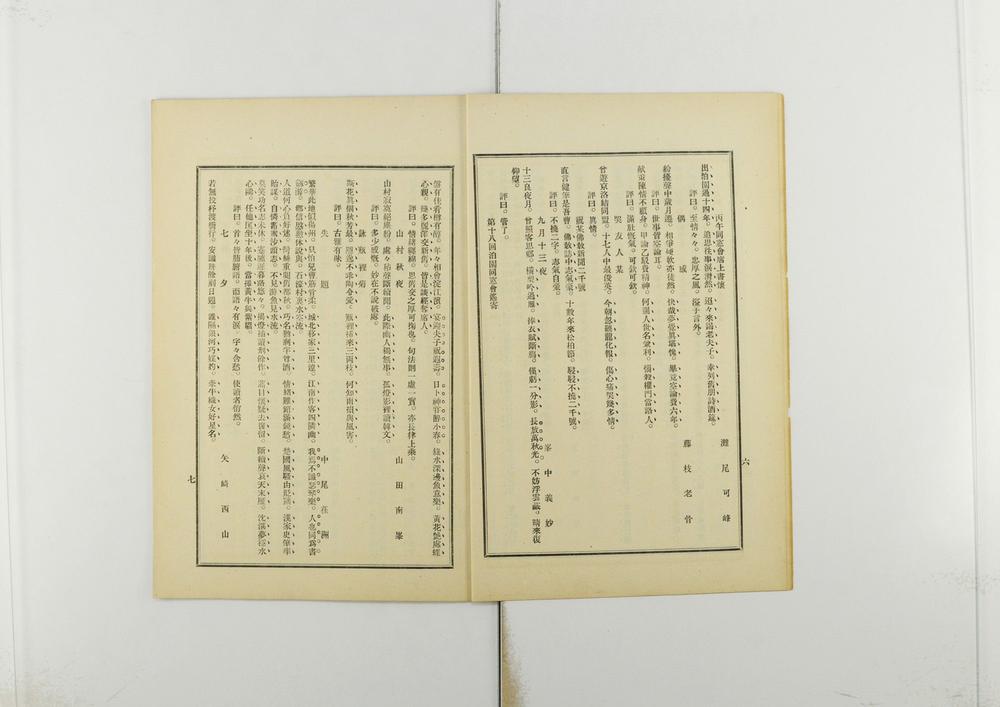 _第拾八回泊园同窗会志__