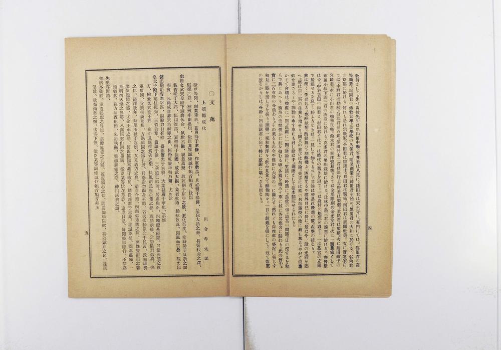 _第拾九回泊园同窗会志__