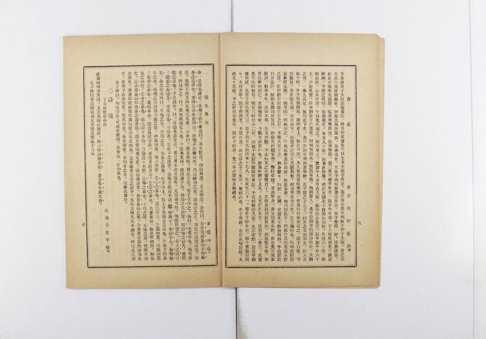 _第拾九回泊园同窗会志__