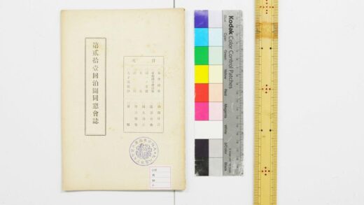 2228 第贰拾壹回泊园同窗会志 0621213640 1.jpg