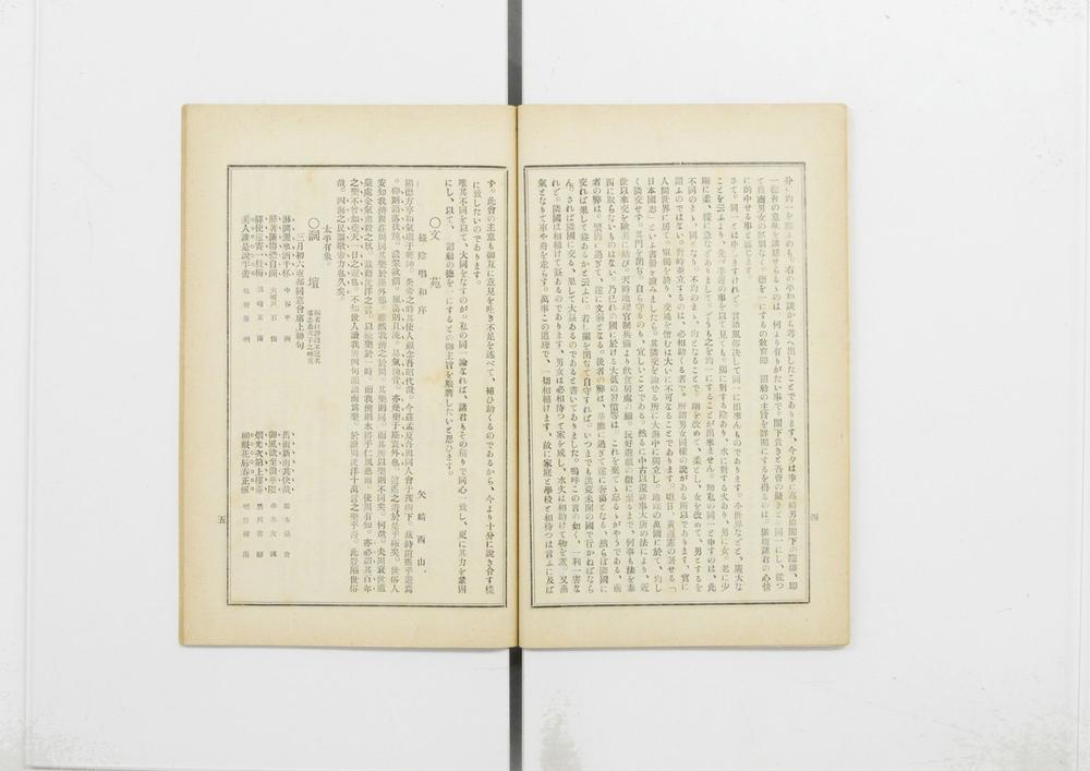 _第贰拾壹回泊园同窗会志__