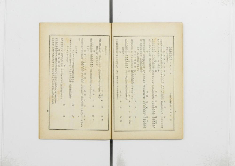 _第贰拾壹回泊园同窗会志__