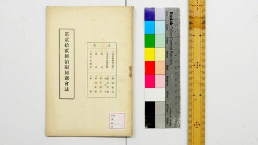 2229 第贰拾贰回泊园同窗会志 0621213642 1.jpg