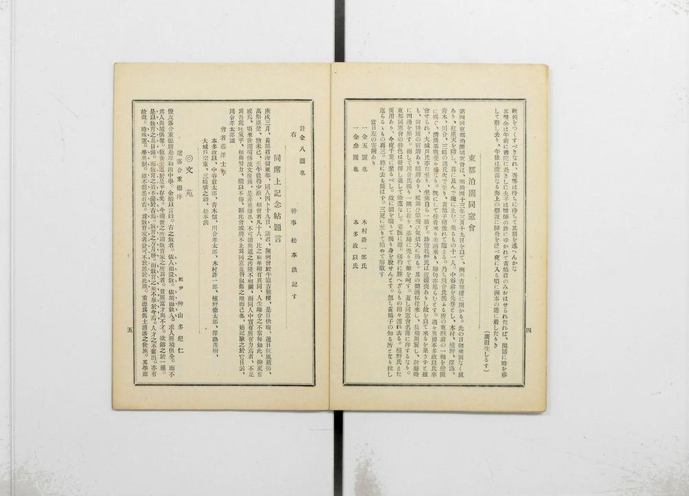 _第贰拾贰回泊园同窗会志__