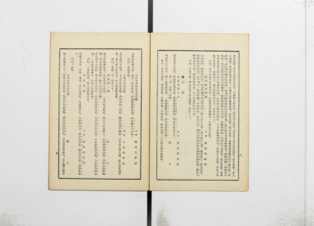 _第贰拾贰回泊园同窗会志__