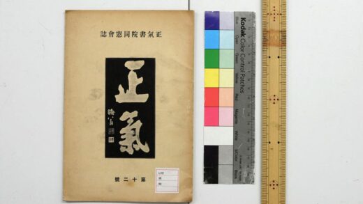 2231 正气书院同窗会志 0621213646 1.jpg