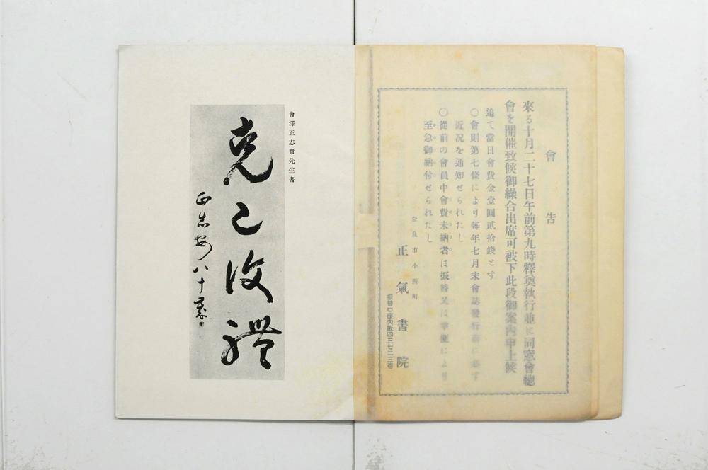 _正气书院同窗会志__