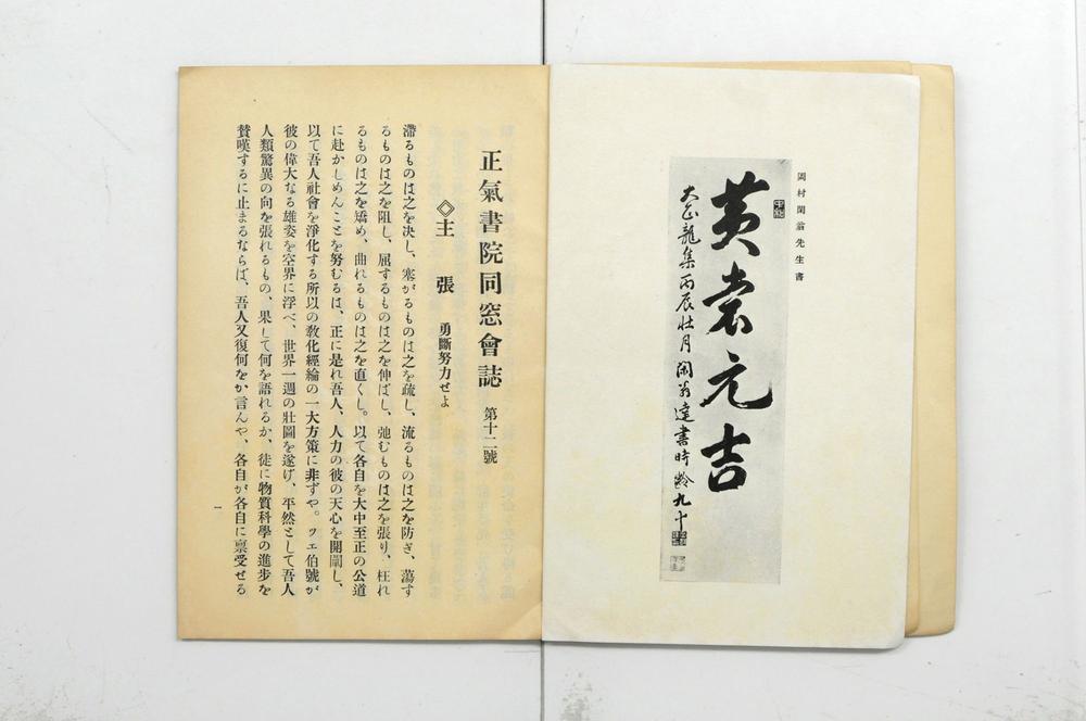 _正气书院同窗会志__