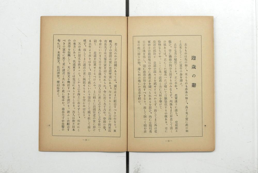 _泊园发行十年特辑号__