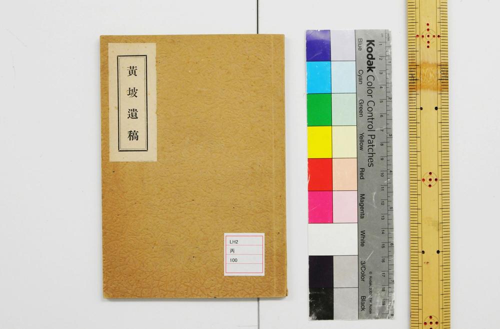 _三惜书屋诗稿__