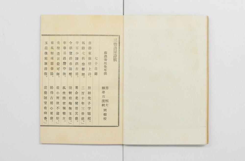 _三惜书屋诗稿__