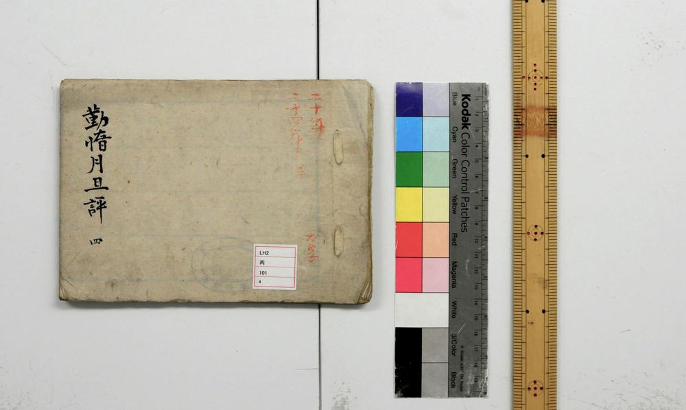 _生员勤惰月旦评__