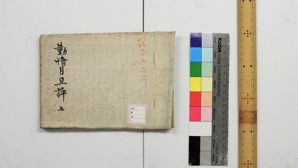 _生员勤惰月旦评__