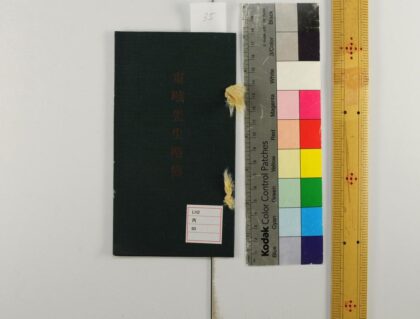 2259 东畡先生略传 0621213724 1.jpg