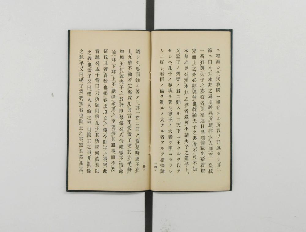 _东畡先生略传__