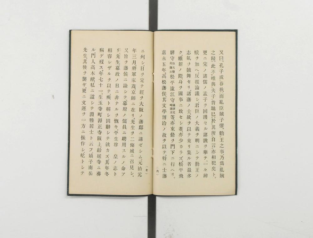 _东畡先生略传__