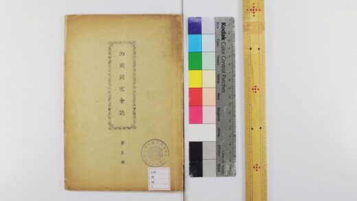 2260 泊园同窗会志 0621213726 1.jpg