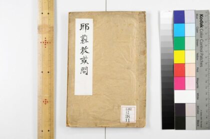 2262 耶苏教或问 0621213730 1.jpg