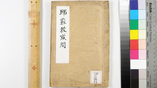 2262 耶苏教或问 0621213730 1.jpg