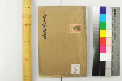 2265 中西通书 0621213736 1.jpg