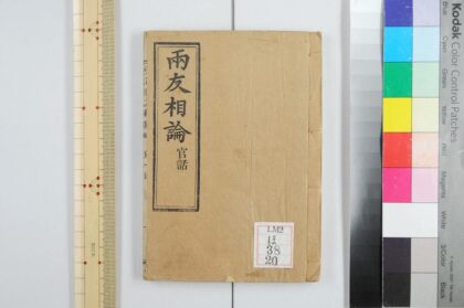 2268 张远両友相论 0621213743 1.jpg