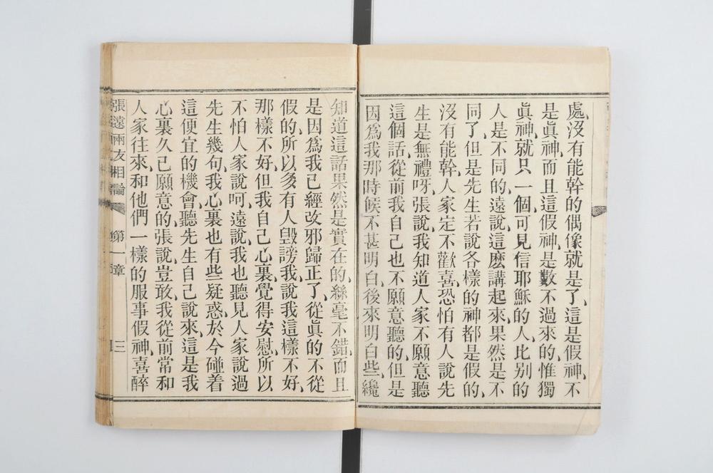 _张远両友相论__