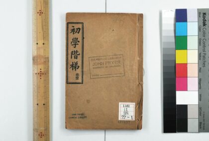 2272 初学阶梯 0621213751 1.jpg