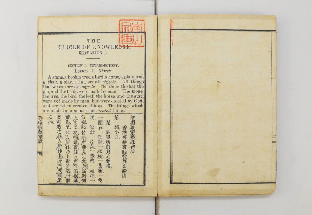 _智环启蒙塾课初步__