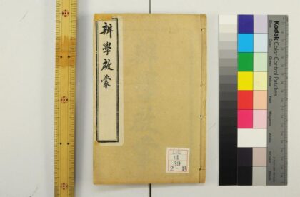 2278 西学十六种启蒙 0621213806 1.jpg