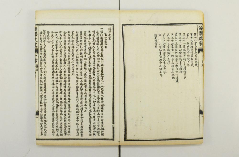 _西学十六种启蒙__