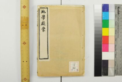 2285 西学十六种启蒙 0621213820 1.jpg