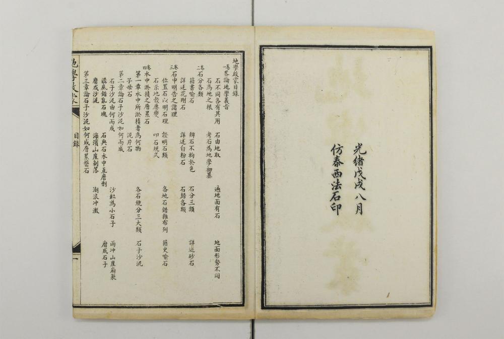 _西学十六种启蒙__