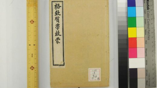 2286 西学十六种启蒙 0621213822 1.jpg