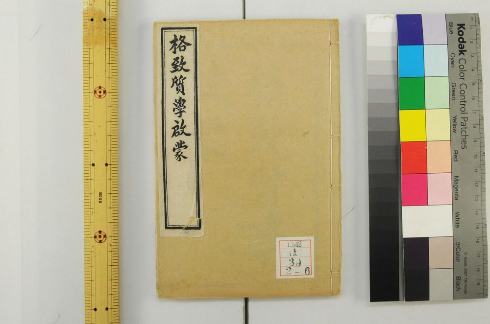 _西学十六种启蒙__