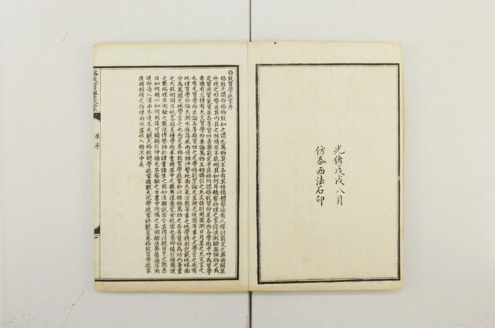 _西学十六种启蒙__