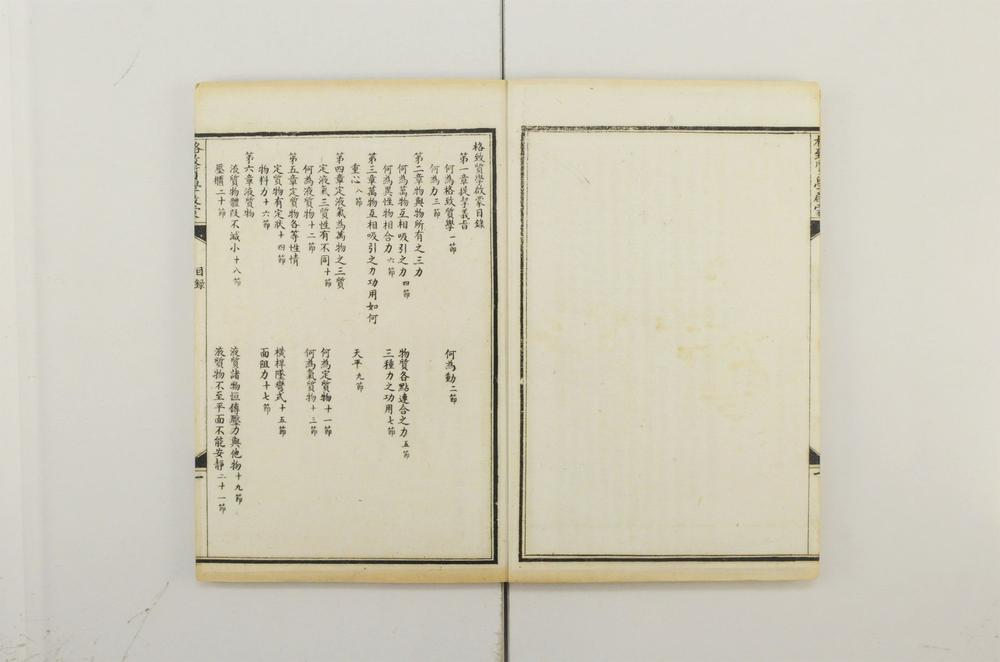 _西学十六种启蒙__