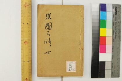 2332 园尺牍 0621214001 1.jpg