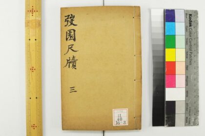 2335 园尺牍 0621214008 1.jpg