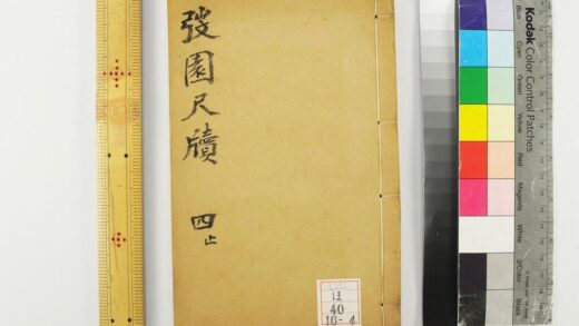 2336 园尺牍 0621214010 1.jpg