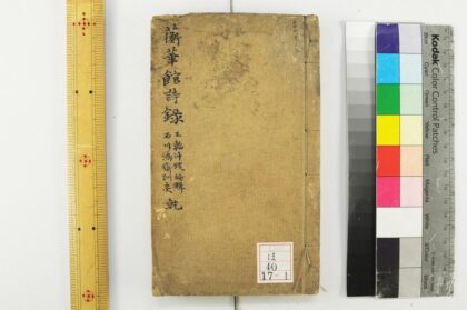 2337 华馆诗录 0621214012 1.jpg