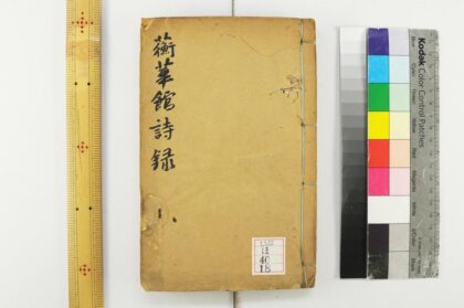 2339 华馆诗录 0621214017 1.jpg