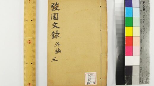 2342 园文录外编 0621214024 1.jpg