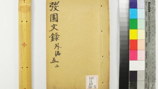 2344 园文录外编 0621214029 1.jpg