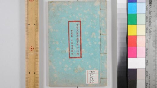 2345 太平天国有趣文件十六种 0621214031 1.jpg