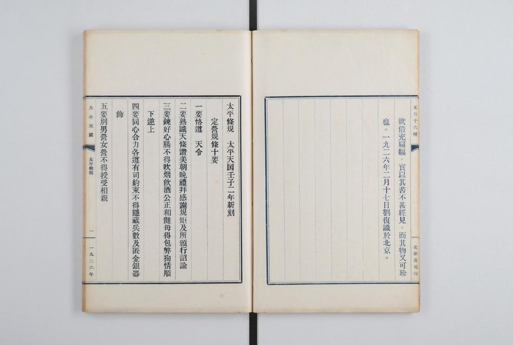 _太平天国有趣文件十六种__