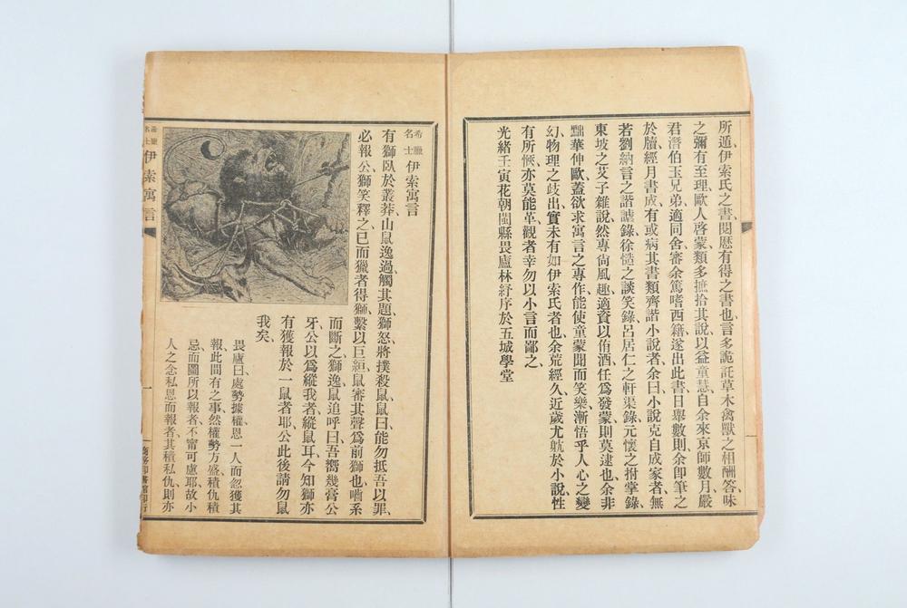 _希腊名士伊索寓言__