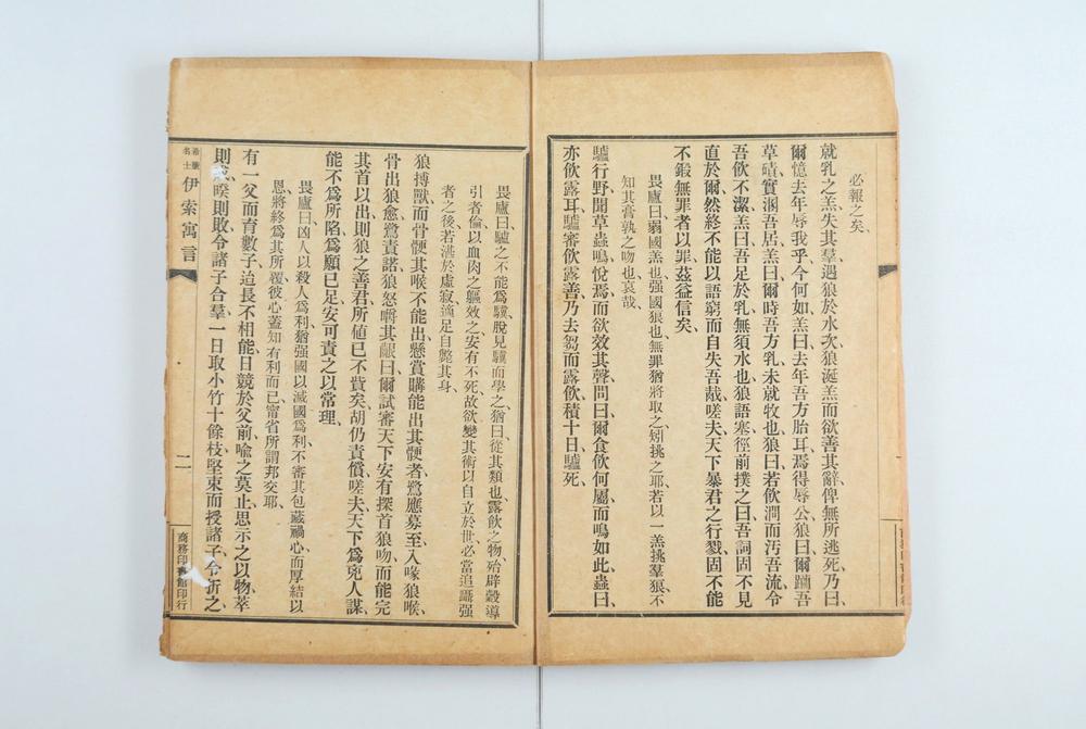 _希腊名士伊索寓言__