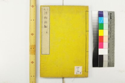 2353 博物新编 0621214048 1.jpg