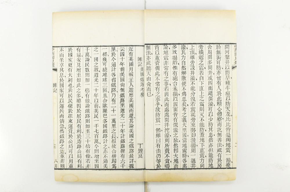 _中西闻见录选编__